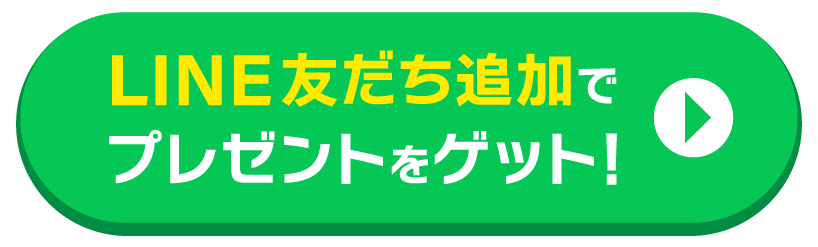 LINE追加して【メルカリ幸せのレシピを受け取る】